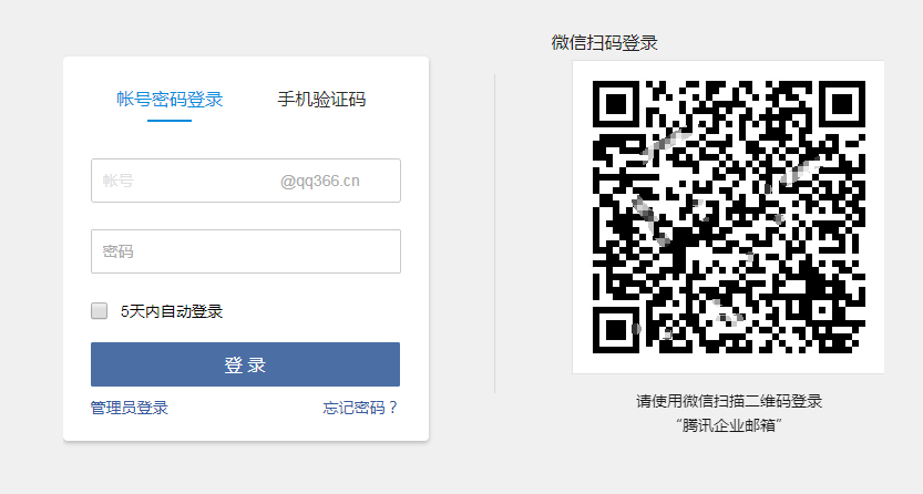 騰訊企業郵箱 騰訊企業郵箱