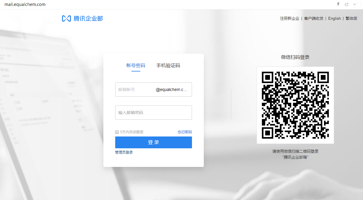 企業郵箱登入 企業郵箱登入