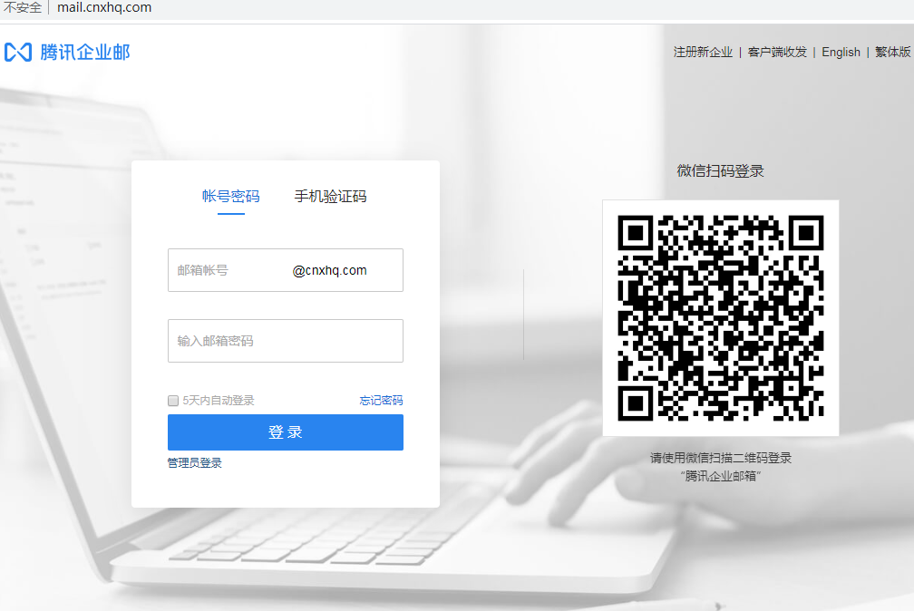 騰訊企業郵箱登錄入口