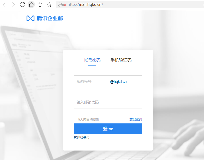 騰訊企業郵箱登錄入口