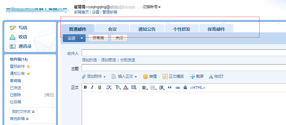 上海騰訊企業郵箱 上海騰訊企業郵箱