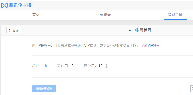 騰訊企業郵箱 騰訊企業郵箱