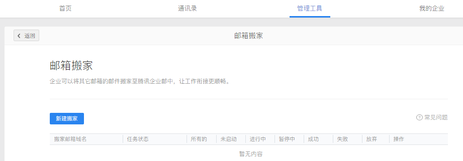 騰訊企業郵箱 騰訊企業郵箱