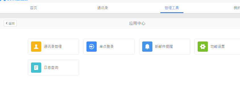 騰訊企業郵箱 騰訊企業郵箱