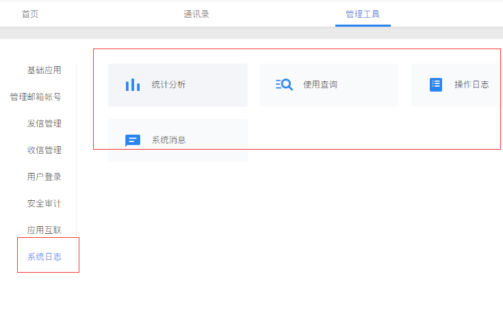騰訊企業郵箱 騰訊企業郵箱