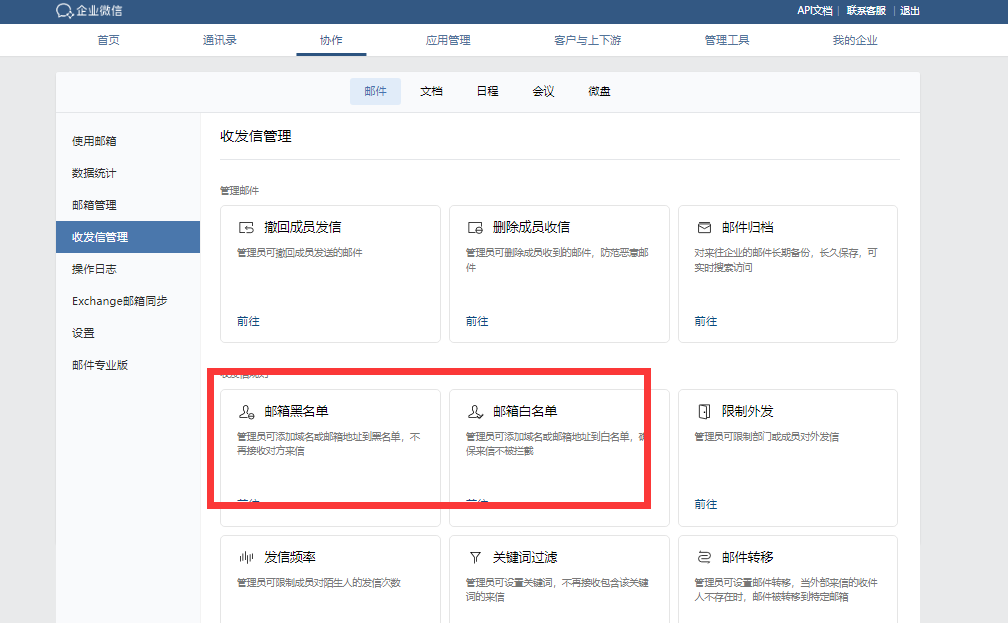 騰訊企業郵箱 騰訊企業郵箱