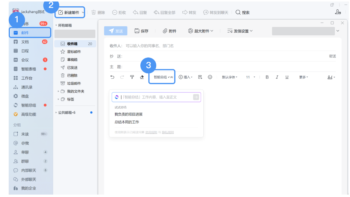 騰訊企業(yè)微信郵箱