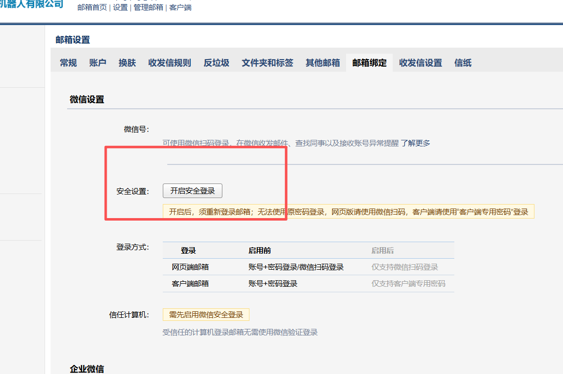 騰訊企業微信郵箱 騰訊企業微信郵箱